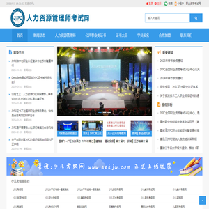 人力资源管理师考试网