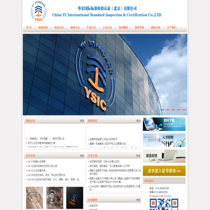 华余国际标准检验认证有限公司- 网站首页