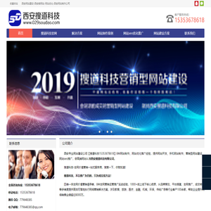 西安搜道科技_西安网站建设-西安做网站-网站优化-西安网站制作公司