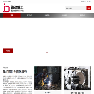 山西德劲重工股份有限公司