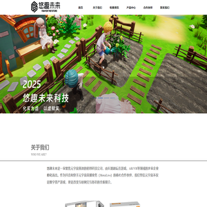 北京悠趣未来科技有限公司