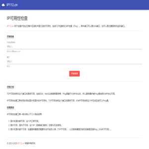 IP可用性检查工具 - IP被墙检测, 端口检查