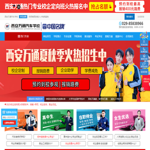 学汽修,汽修培训,西安汽车维修培训学校,西安万通汽车学校[官网]