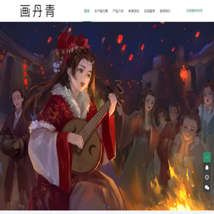 画丹青教育
