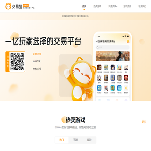 交易猫_阿里巴巴灵犀互娱旗下_专业安全的游戏交易平台