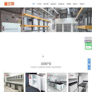 深圳市富兰特实业有限公司 实验室装备系统工程服务商