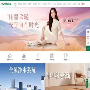 VASEN伟星官网 伟星新材 伟星管业 地暖水暖 PPR/PE/PVC水管 咖乐防水 星管家，防水涂料，前置过滤器-VASEN伟星官网