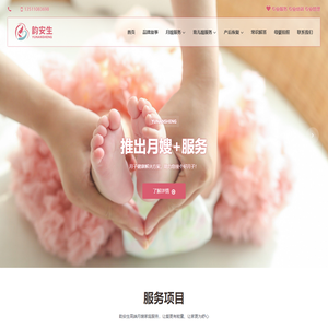 北京韵安生月嫂家庭服务有限公司