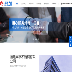福建丰瑞不锈钢有限公司