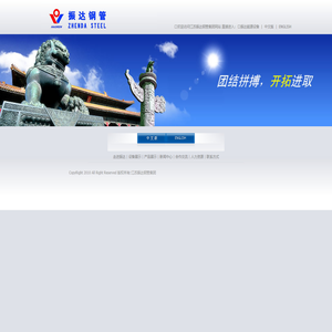 江苏振达钢管集团