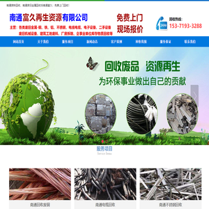 海门废品回收,海门废铁回收【富久回收】废铜,废铝,废纸
