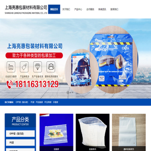 上海亮惠包装材料有限公司