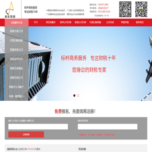 深圳市标杆商务服务有限公司