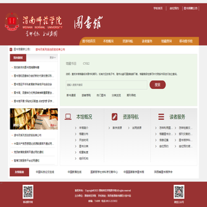 渭南师范学院图书馆