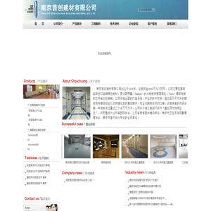 南京首创建材有限公司
