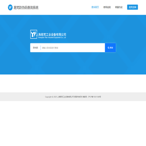 易梵防伪码查询系统