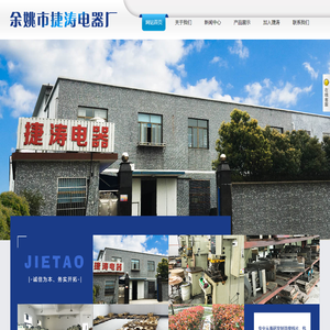 余姚市捷涛电器厂|捷涛电器|宁波接线端子生产厂|余姚接线端子生产厂|接线端子生产厂哪家好|慈溪接线端子生产厂|余姚电子连接器厂|宁波接线片加工厂|包线片生产厂|2.8插簧插片生产厂|宁波冲压件厂哪家好|4.8插簧插片生产厂|6.3插簧插片生产厂