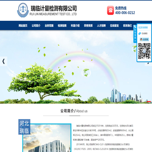 瑞临计量检测有限公司_瑞临计量检测有限公司