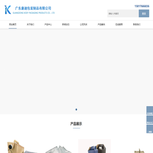 广东康迪包装制品有限公司