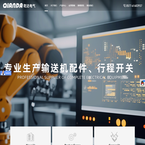 乐清市乾达电气有限公司