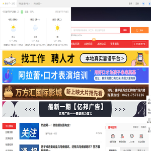 建平在线-建平招聘找工作、找房子、找对象，建平综合生活信息门户！
