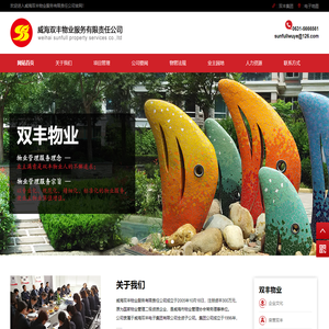 威海双丰物业服务有限责任公司_威海双丰物业服务有限责任公司