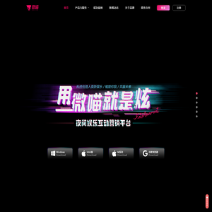 微喵——场景化互动娱乐强者