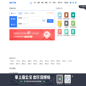公交车线路查询_公交查询_公交换乘查询_公交路线查询 - 8684公交