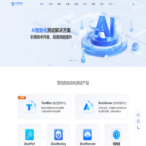 友声科技-AI智能测试平台-自动化拨测-云真机-兼容性测试