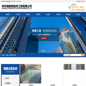 郑州锦鹏钢结构工程有限公司