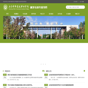 山东城市建设职业学院建筑与城市规划系