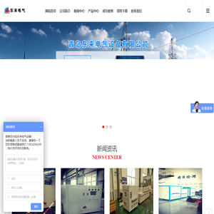 青岛东来电气设备有限公司
