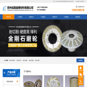郑州成真超硬材料有限公司