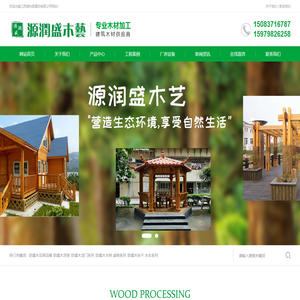 江西省科辰建材有限公司|赣州做凉亭|赣州防腐木|赣州木屋|赣州防腐木厂家