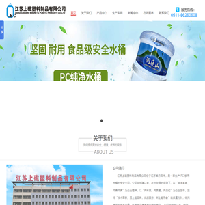 PC纯净水桶厂家|五加仑PC水桶|PC水桶生产厂家|江苏上磁塑料制品有限公司