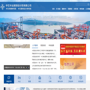 中交水运规划设计院有限公司 中交发展研究院 中交建筑设计设计院