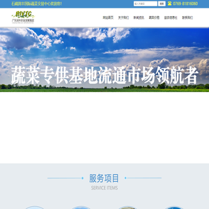华南蔬菜网 - 广东润丰农业发展集团