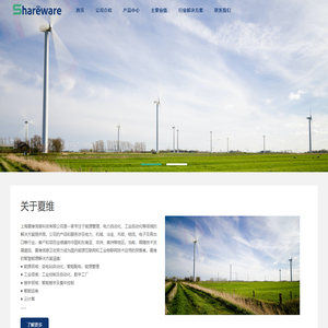 上海夏维信息科技有限公司-首页