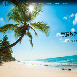 中科迅 旅游大数据 智慧景区 一部手机游 智慧寺庙 电子票务闸机