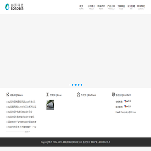 湖南邦泽科技有限公司
