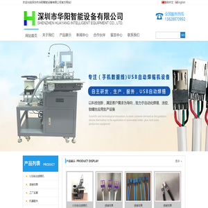 深圳市华阳智能设备有限公司