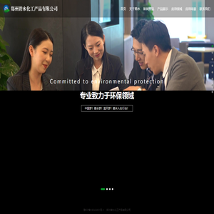 郑州碧水化工产品有限公司
