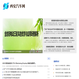西安汽车网