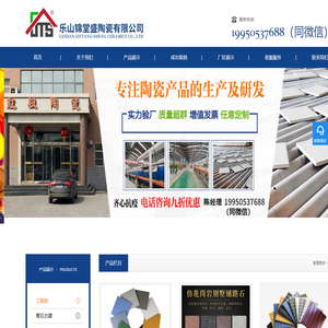 乐山锦堂盛陶瓷有限公司