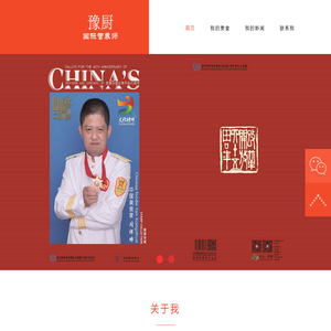 闫祥帅,豫厨国际营养师 - 闫祥帅个人网站