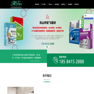 乐山市宏飞建材发展有限公司