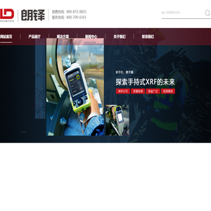 金属光谱仪-手持金属分析仪-便携合金分析仪-手持式矿石光谱仪-朗铎科技