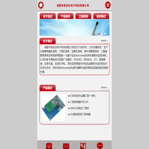 成都市思安达电子科技有限公司