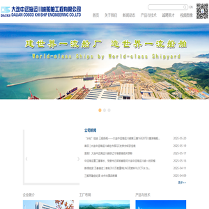 大连中远海运川崎船舶工程有限公司