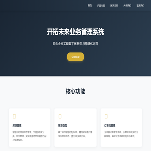 开拓未来 | 智能化房产销售协同业务管理系统